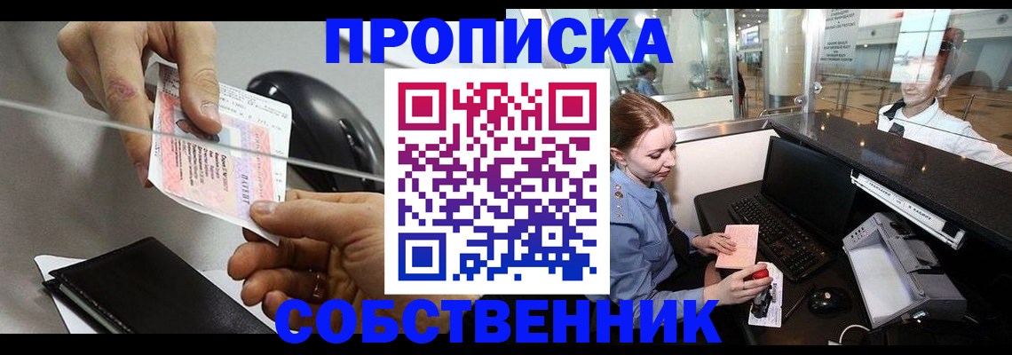 прописка законно в Гатчине
